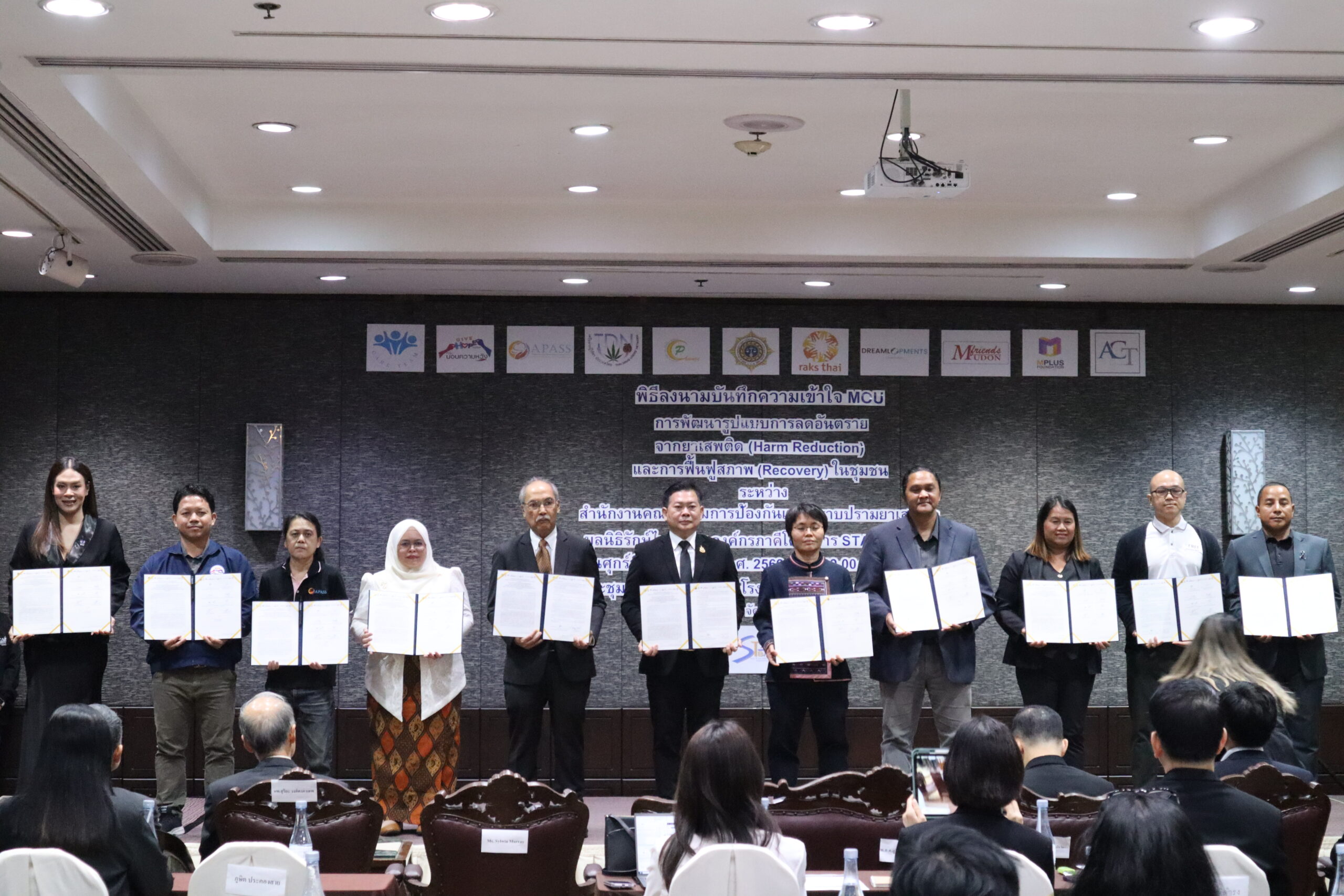 APASS Thailand เข้าร่วมงาน พิธีลงนามความเข้าใจ (MOU) ว่าด้วยความร่วมมือในการพัฒนารูปแบบลดอันตรายจากยาเสพติด (Harm Reduction) และการฟื้นฟูสภาพ (Recovery) ในชุมชน